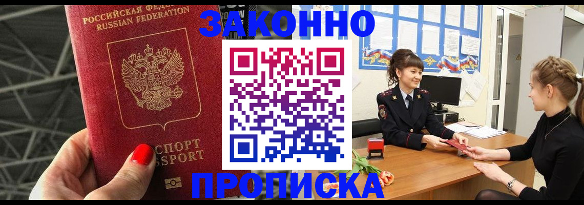 временная регистрация поиск в Горняке