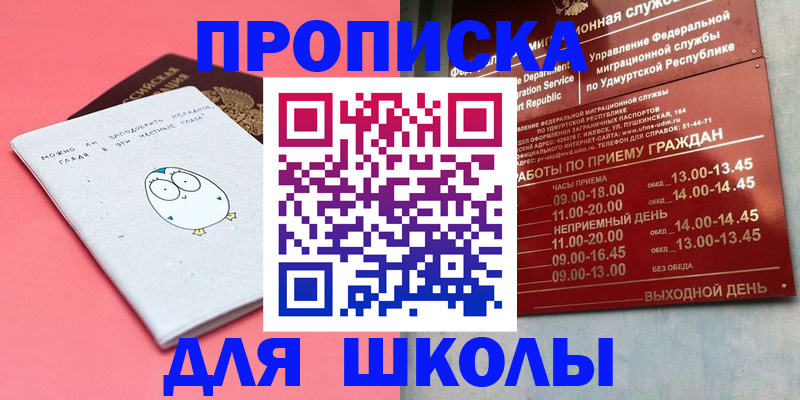 прописка 2025 в Горняке